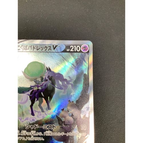 ポケモンカード こくばバドレックスV 076/070 SR 漆黒のガイスト