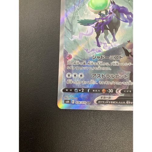 ポケモンカード こくばバドレックスV 076/070 SR 漆黒のガイスト