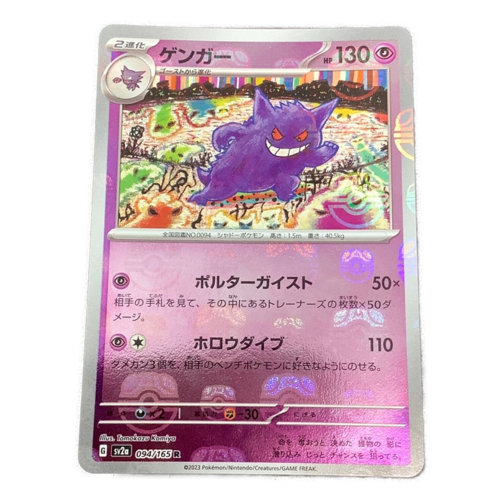 工房直送価格！ ポケモンカード ゲンガー マスターボール ポケモン ...