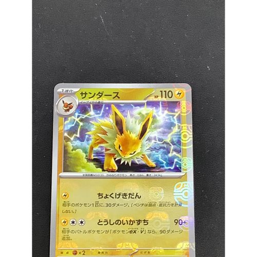 ポケモンカード サンダース 135/165　マスターボールミラー　ポケモンカード１５１