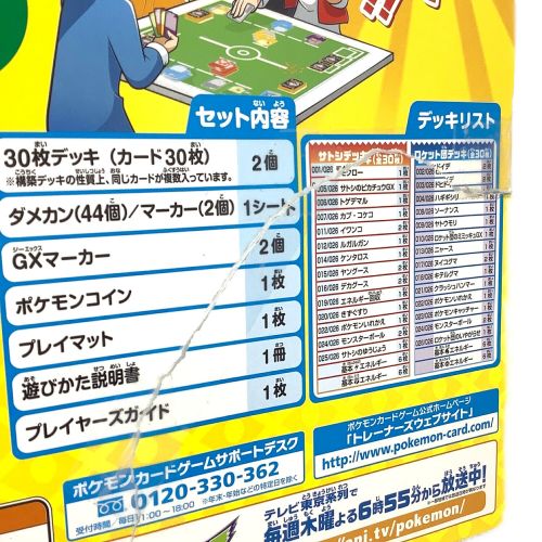 ポケモンカード ダメカンシート欠品 30枚デッキ対戦セット サトシVSロケット団