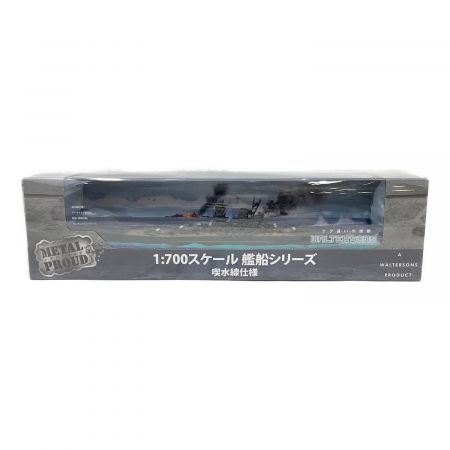 日本海軍戦艦【大和】菊水一号作戦　模型 ウォルターソンズ 1/700