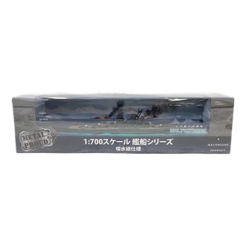 日本海軍戦艦【大和】菊水一号作戦　模型 ウォルターソンズ 1/700