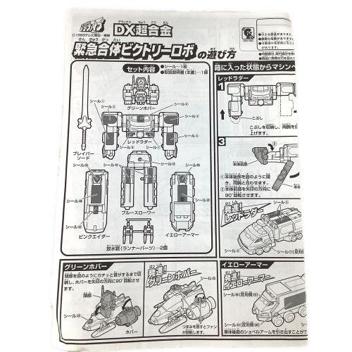 救急戦隊ゴーゴーファイブ (キュウキュウセンタイゴーゴーファイブ) 戦隊ヒーロー ビクトリーロボ