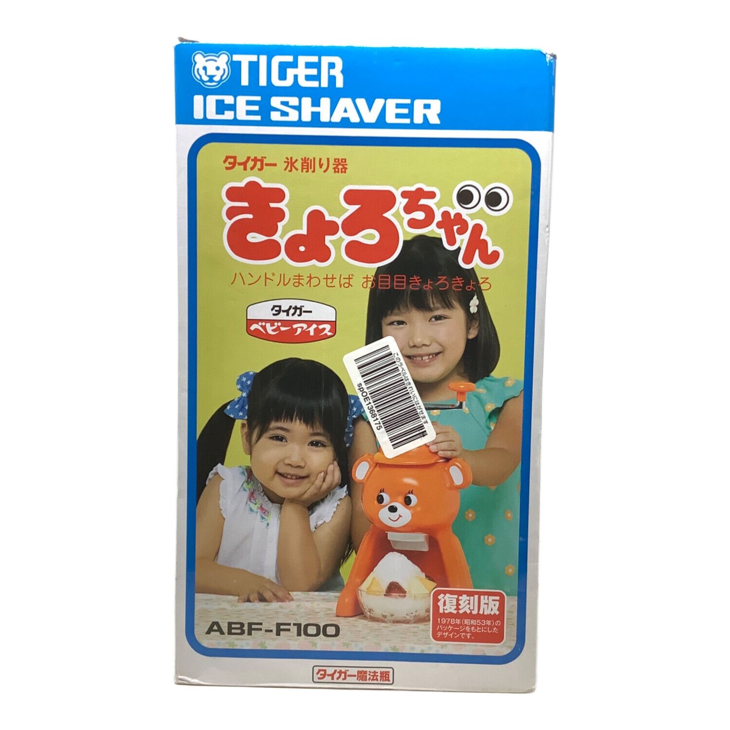 Tiger (タイガー) 氷削り器 きょろちゃん ブルー 復刻版 ABF-F100｜トレファクONLINE