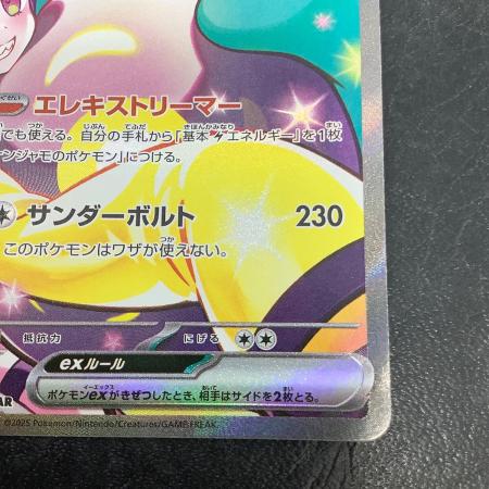 ナンジャモのハラバリーex 125/100 SAR｜トレファクONLINE