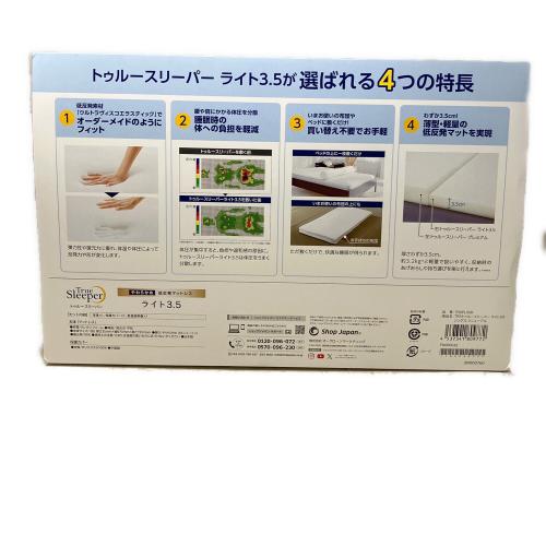 ショップジャパン マットレス シングル トゥルースリーパー ライト3.5