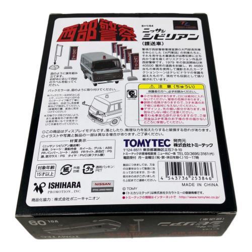 TOMYTEC (トミーテック) トミカ 西部警察 VOL 09 ニッサン シビリアン 護送車