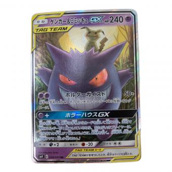 ポケモンカード ゲンガー＆ミミッキュGX 038/095 RR