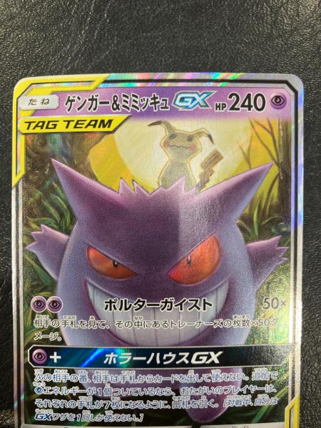 ポケモンカード ゲンガー＆ミミッキュGX 038/095 RR｜トレファクONLINE