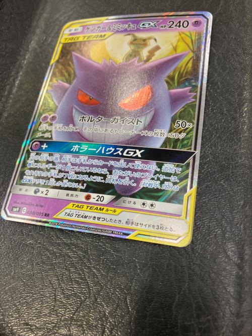 ポケモンカード ゲンガー＆ミミッキュGX 038/095 RR