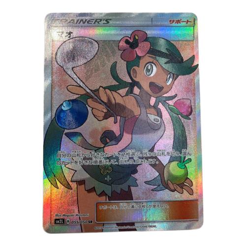 ポケモンカード マオ 055/050 SR