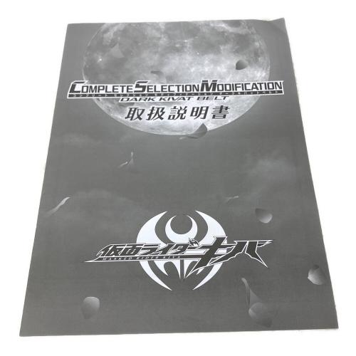 仮面ライダーキバ (カメンライダーキバ) 仮面ライダー COMPLETE SELECTION MODIFICATION DARK KIVAT BELT