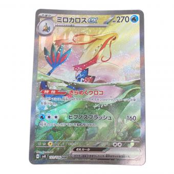 ミロカロスex ポケモンカード SAR
