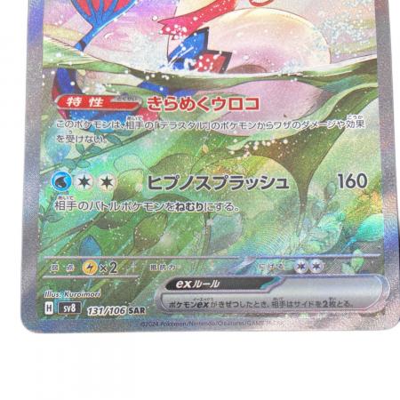 美品　ミロカロスEX sar ポケモンカード ミロカロスex ポケモンカード SAR｜トレファクONLINE