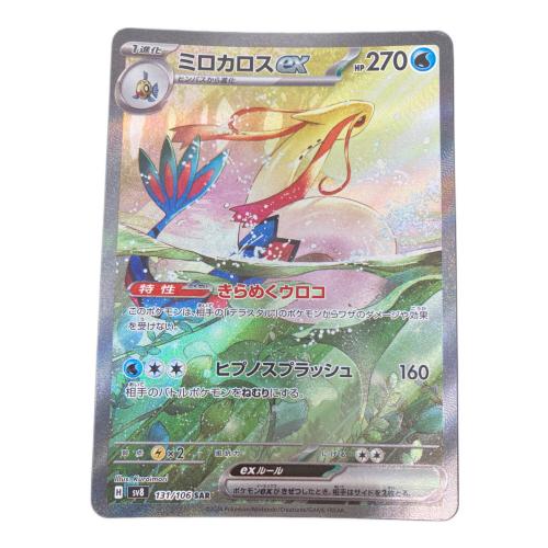 ミロカロスex ポケモンカード SAR