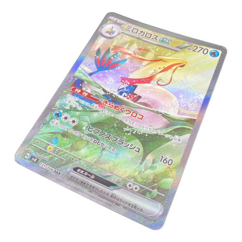 ミロカロスex ポケモンカード SAR