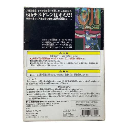 新世紀エヴァンゲリオン Nintendo64用ソフト -