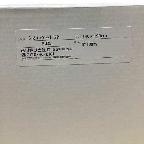 今治タオル (イマバリタオル) タオルケット 2P 140×190