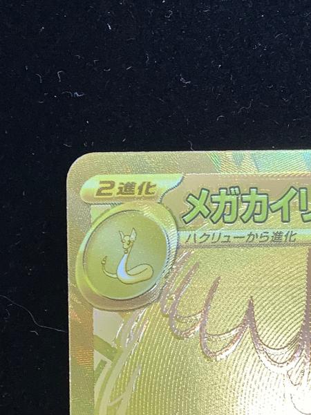 メガカイリュー ex ポケモンカード 250/193 mur @｜トレファクONLINE