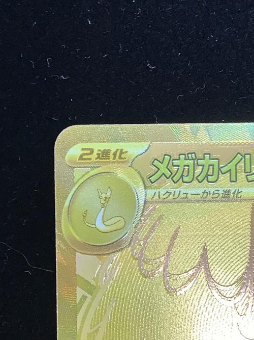 メガカイリュー ex ポケモンカード 250/193 mur @