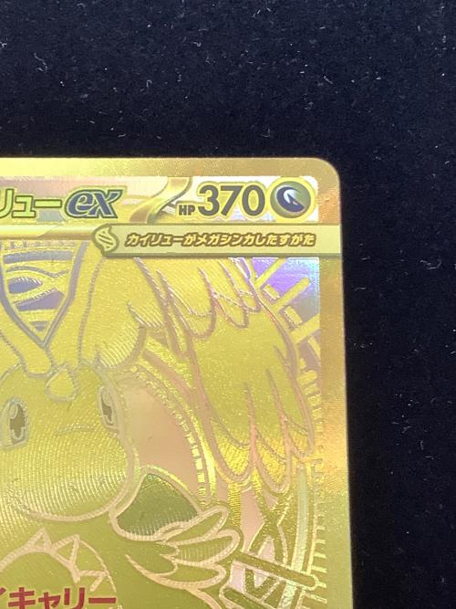 メガカイリュー ex ポケモンカード 250/193 mur @