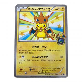 メガトウキョーのピカチュウ ポケモンカード 098/XY-P プロモ