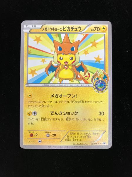ポケモンカード　プロモ　メガトウキョーのピカチュウ　098/XY-P ポケカ買取強化中】ポケモンカード 098/XY-P メガトウキョーの