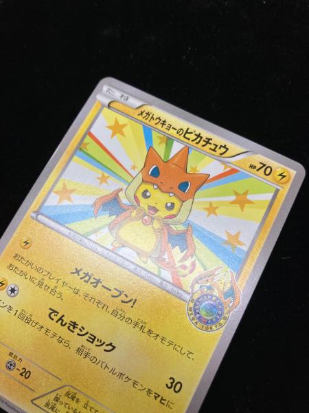 メガトウキョーのピカチュウ ポケモンカード 098/XY-P プロモ