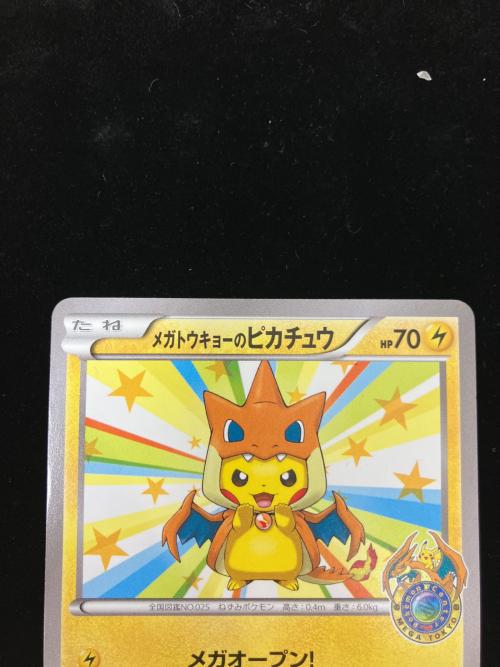 メガトウキョーのピカチュウ ポケモンカード 098/XY-P プロモ