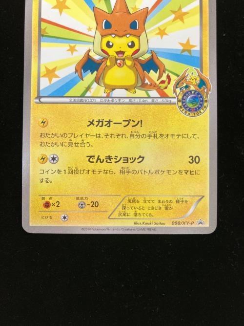 メガトウキョーのピカチュウ ポケモンカード 098/XY-P プロモ