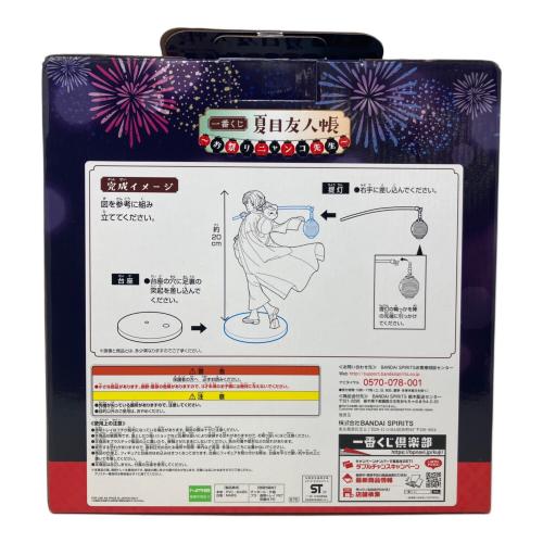夏目友人帳 (ナツメユウジンチョウ) A賞 夏目貴志＆ニャンコ先生フィギュア フィギュア