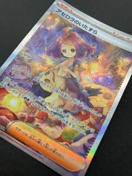 ポケモンカード アセロラのいたずら 090/063 SAR｜トレファクONLINE
