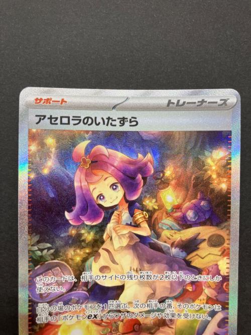 ポケモンカード アセロラのいたずら 090/063 SAR｜トレファクONLINE