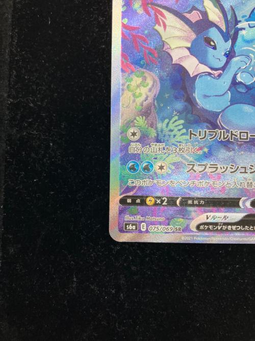シャワーズ V ポケモンカード 075/069 SR @