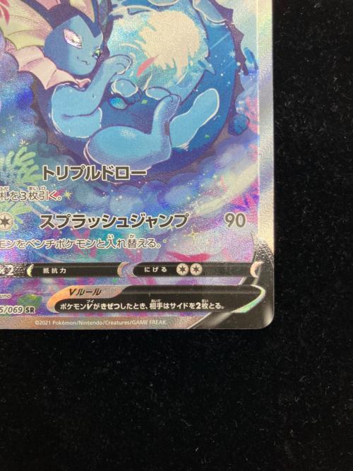 シャワーズ V ポケモンカード 075/069 SR @