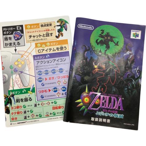 ゼルダの伝説 ムジュラの仮面 Nintendo64用ソフト -　