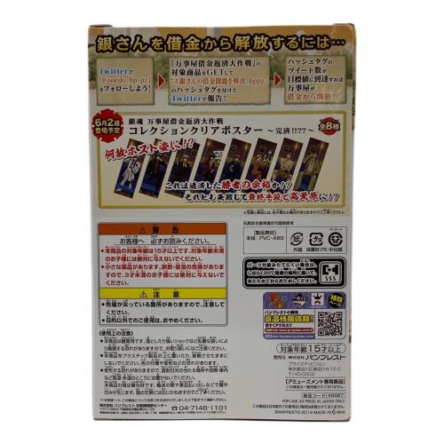 銀魂 (ギンタマ) フィギュア 大江戸ゲームセンター 万事屋 借金返済大作戦 んんん!!!!