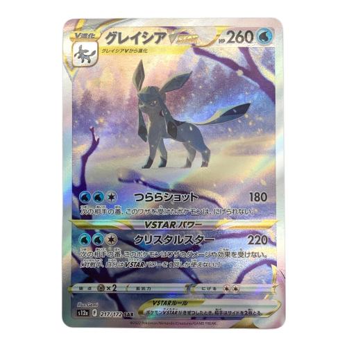 ポケモン グレイシアVstar ポケモンカード 217/172 SAR