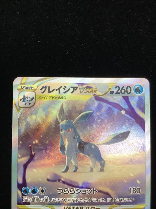 ポケモン グレイシアVstar ポケモンカード 217/172 SAR