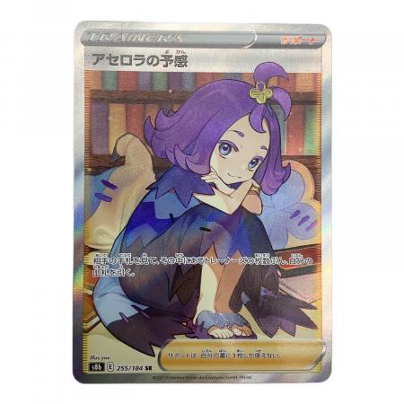 ポケモン アセロラの予感 ポケモンカード 255/184 SR｜トレファクONLINE