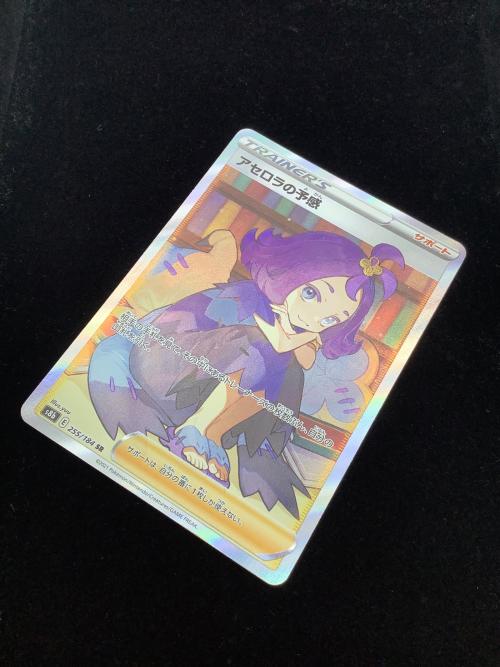 ポケモン アセロラの予感 ポケモンカード 255/184 SR