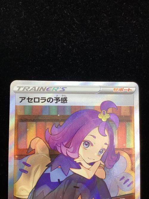 ポケモン アセロラの予感 ポケモンカード 255/184 SR