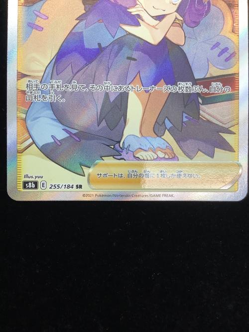 ポケモン アセロラの予感 ポケモンカード 255/184 SR