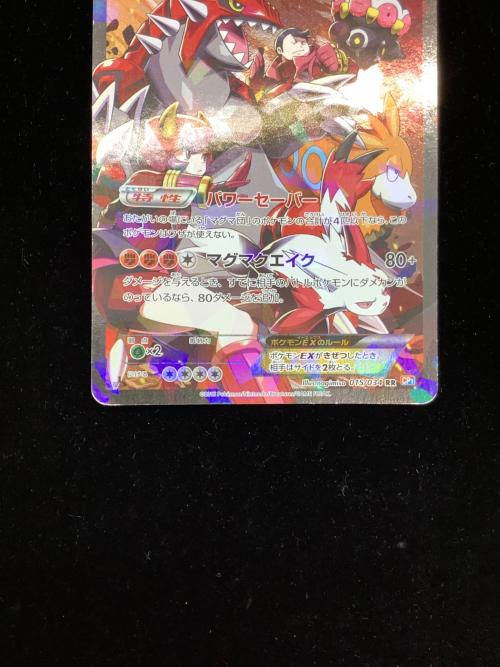ポケモン マグマ団のグラードンEX ポケモンカード RR XYシリーズ