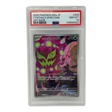 ポケモンカード シロナのロズレイド PSA10 065/063 AR｜トレファクONLINE