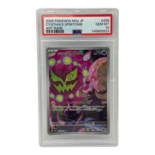 PSA10 シロナのミカルゲ ポケモンカード AR