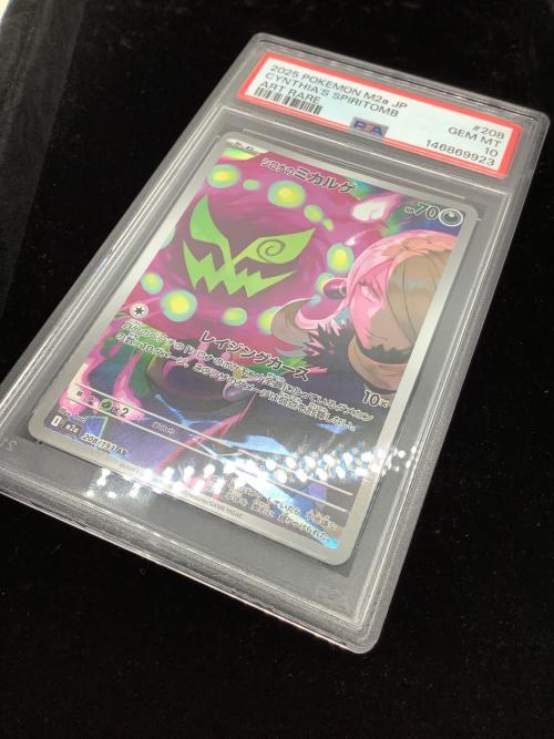 PSA10 シロナのミカルゲ ポケモンカード AR