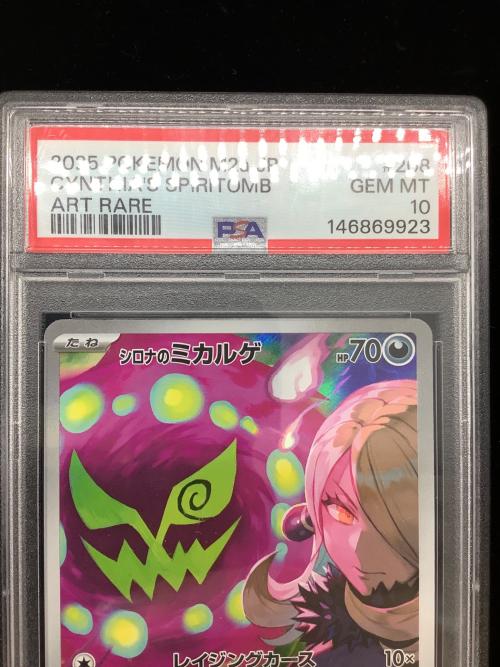 PSA10 シロナのミカルゲ ポケモンカード AR