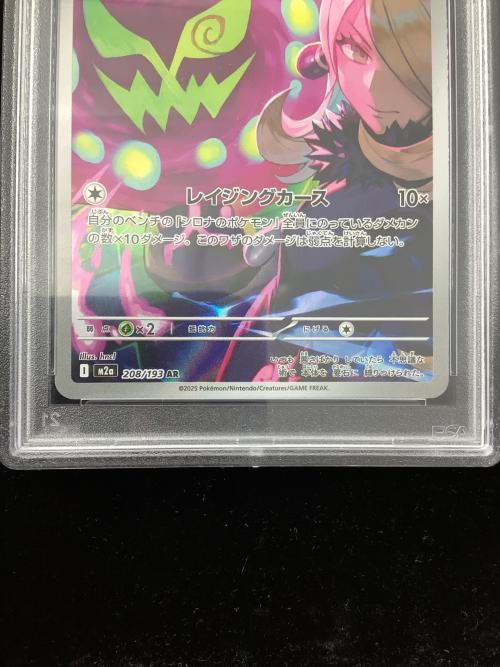 PSA10 シロナのミカルゲ ポケモンカード AR